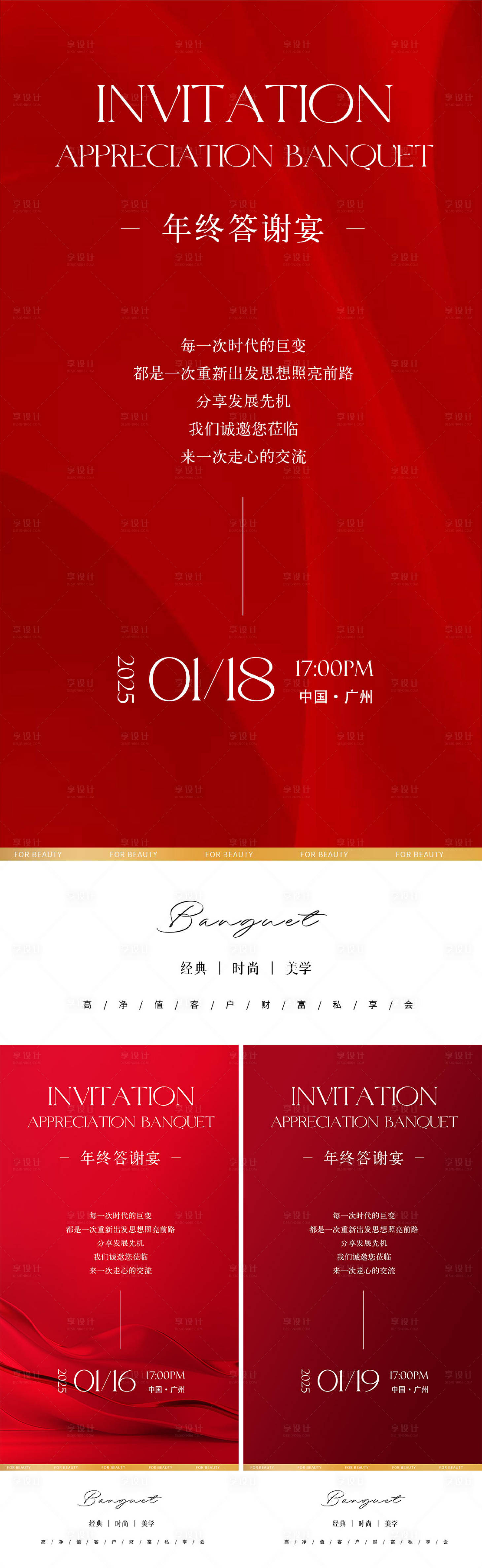 源文件下载【享设计】搜索编号：35420034542228724【年终答谢宴红色邀请函系列海报】