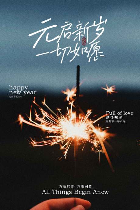 源文件下载【享设计】搜索编号：18370034399023099【元旦新年节日海报】