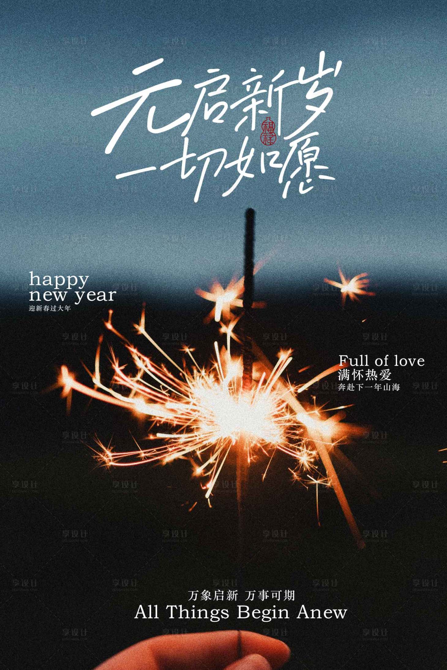 源文件下载【享设计】搜索编号：18370034399023099【元旦新年节日海报】