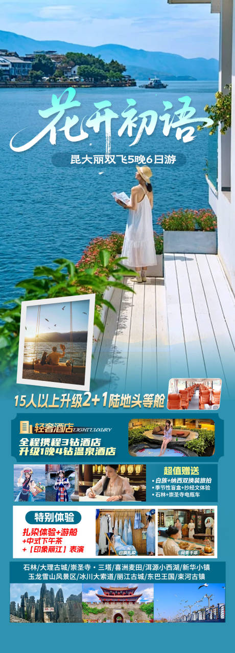 源文件下载【享设计】搜索编号：14840034608188598【云南旅游景点海报】