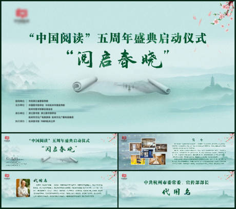 源文件下载【享设计】搜索编号：66490034346824015【阅读活动展板】