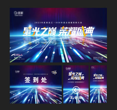 源文件下载【享设计】搜索编号：20320034341319292【蓝色炫彩背景年会活动KV主视觉】