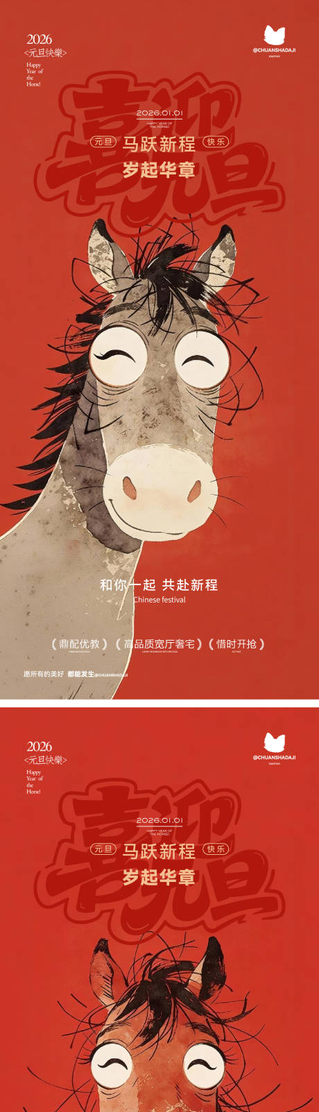 源文件下载【享设计】搜索编号：59350034739032037【马年元旦插画海报】