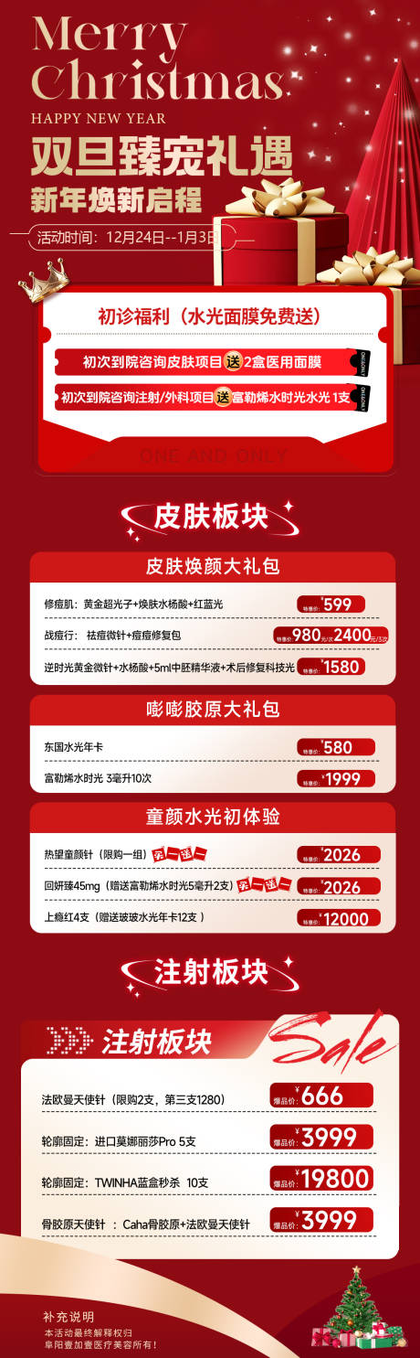 源文件下载【享设计】搜索编号：27450034638843814【双旦礼遇海报】