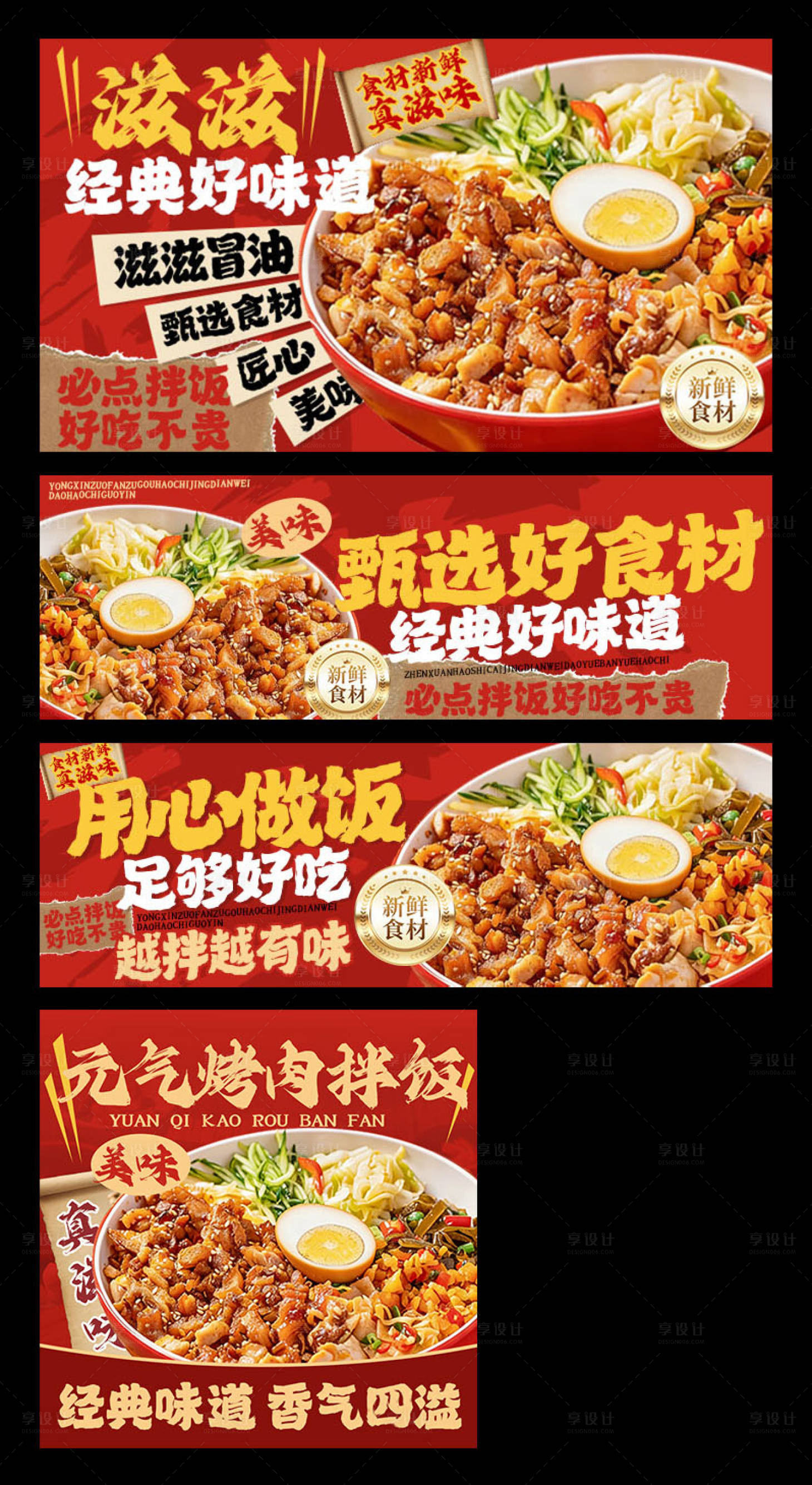 源文件下載【享設計】搜索編號：64760034486681181【拌飯三件套】