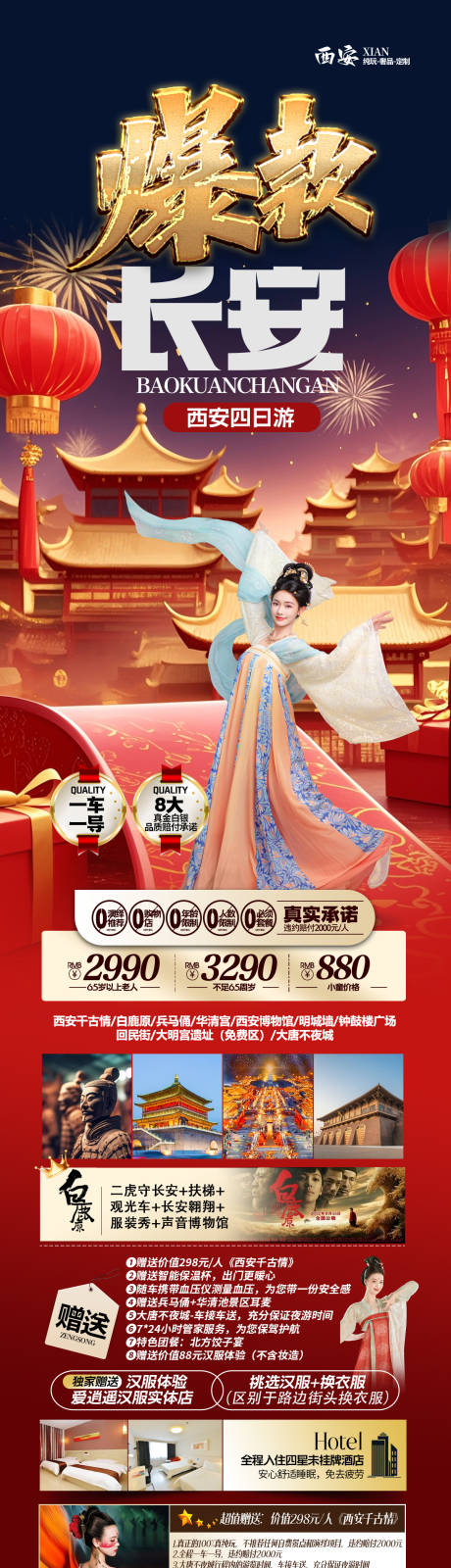 源文件下載【享設(shè)計(jì)】搜索編號：52590034453522783【長安西安馬年旅游海報(bào)】