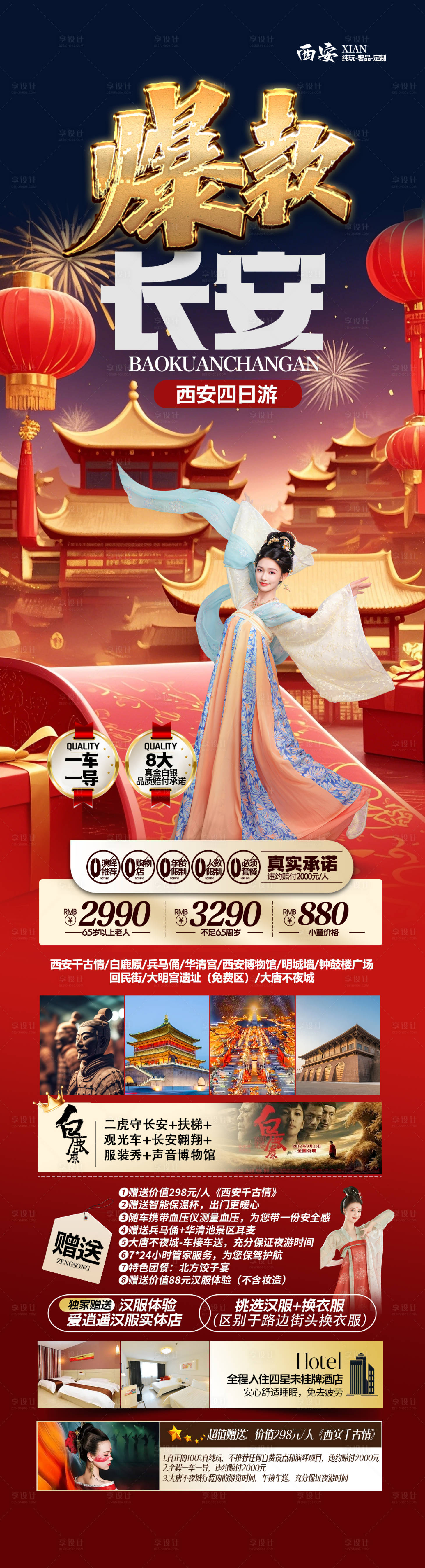 源文件下載【享設計】搜索編號：52590034453522783【長安西安馬年旅游海報】