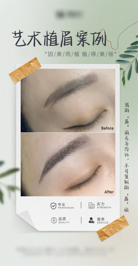 源文件下载【享设计】搜索编号：38020034635153580【医美艺术植眉案例海报】