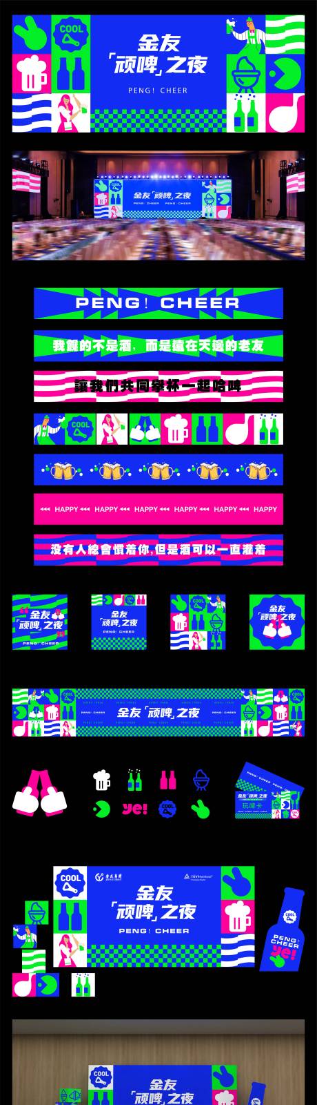 源文件下载【享设计】搜索编号：49510034335577699【啤酒节KV及物料设计 】