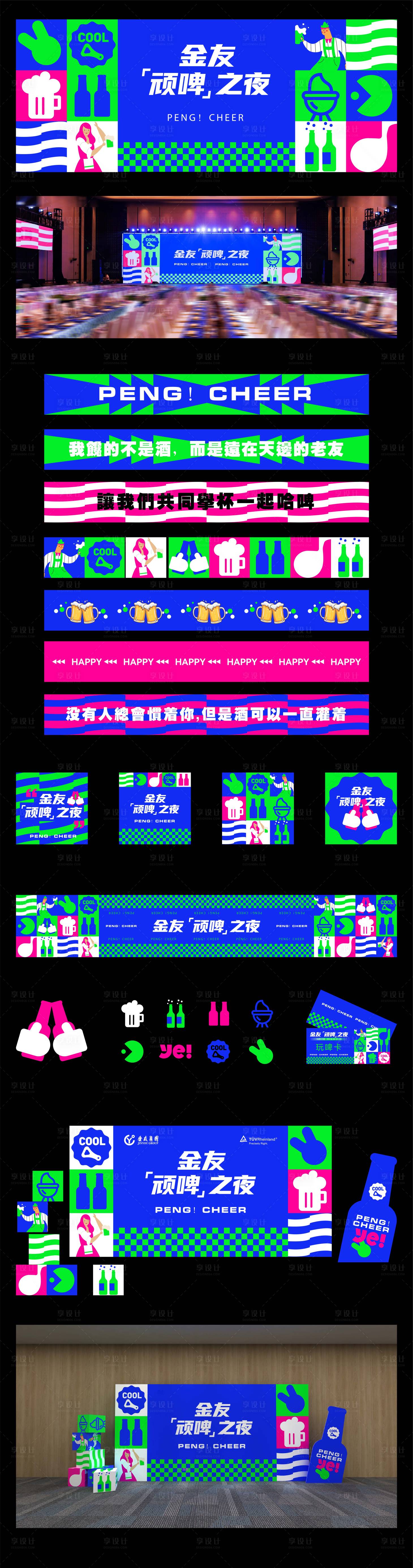 源文件下载【享设计】搜索编号：49510034335577699【啤酒节KV及物料设计 】