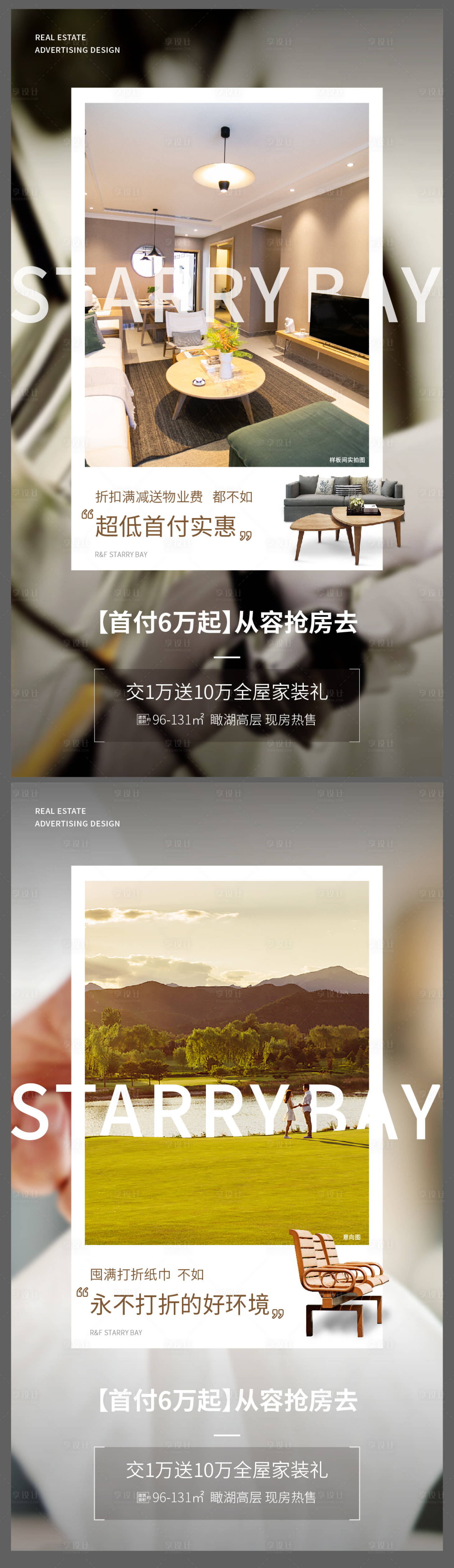 源文件下载【享设计】搜索编号：62580034316166847【家装礼海报】