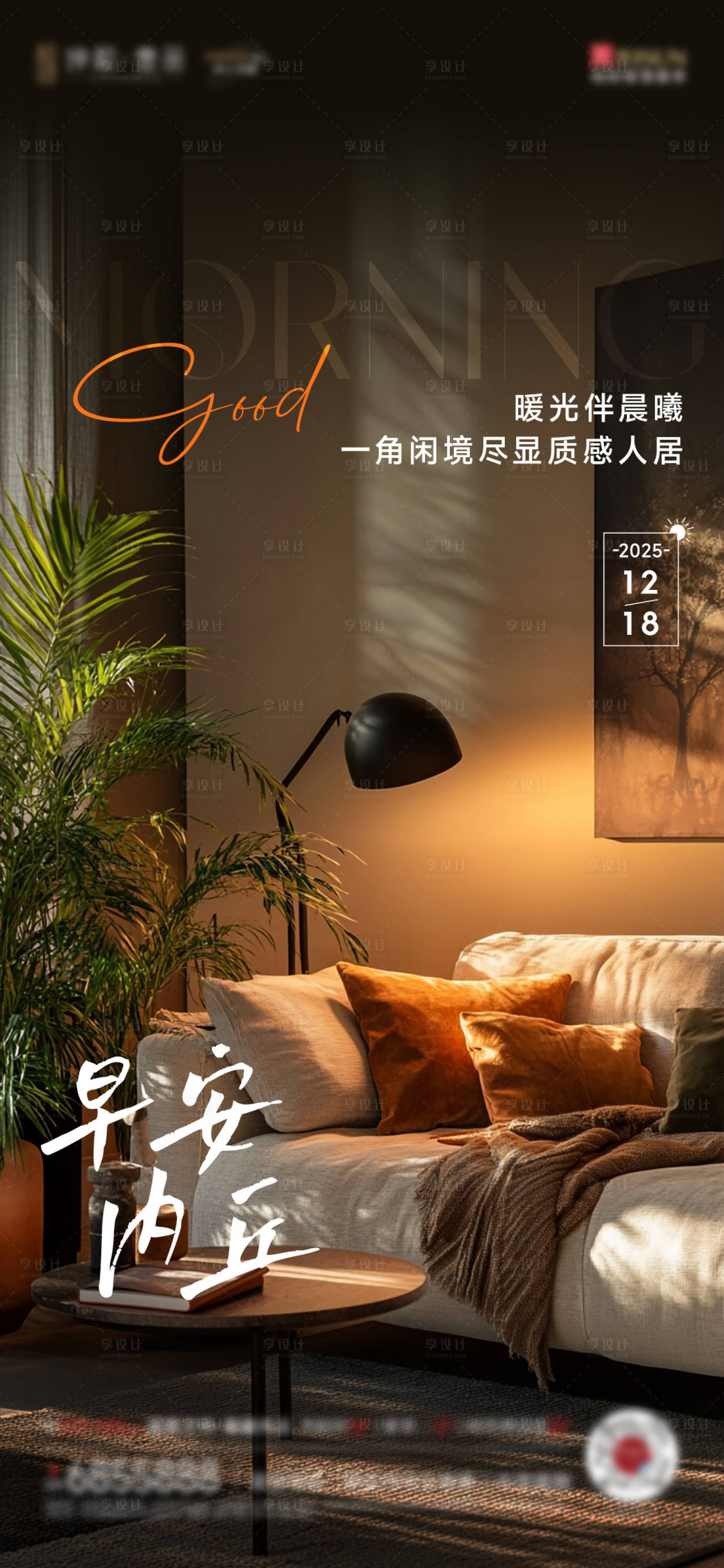 源文件下载【享设计】搜索编号：75960034621505736【早安】