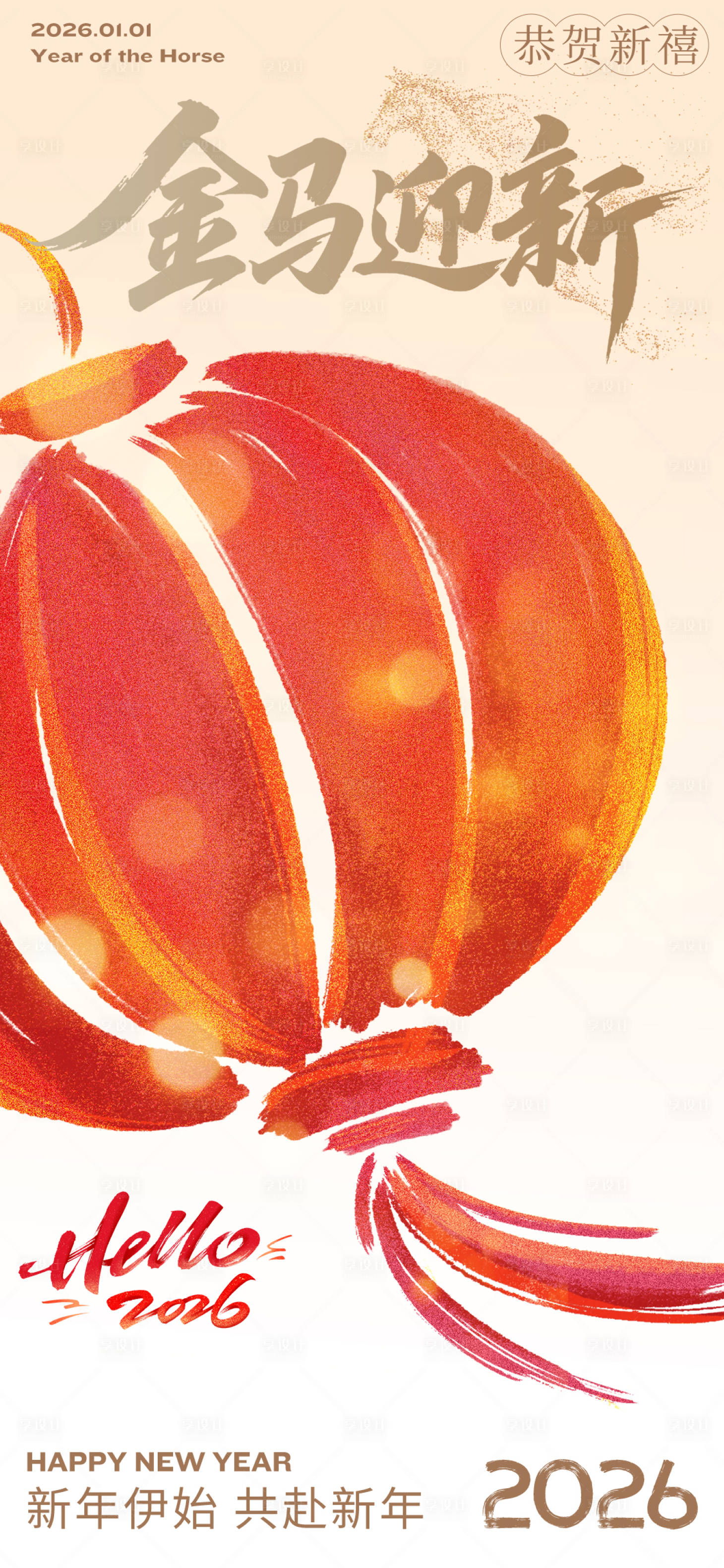 源文件下载【享设计】搜索编号：89280034327368427【马年新年元旦海报】