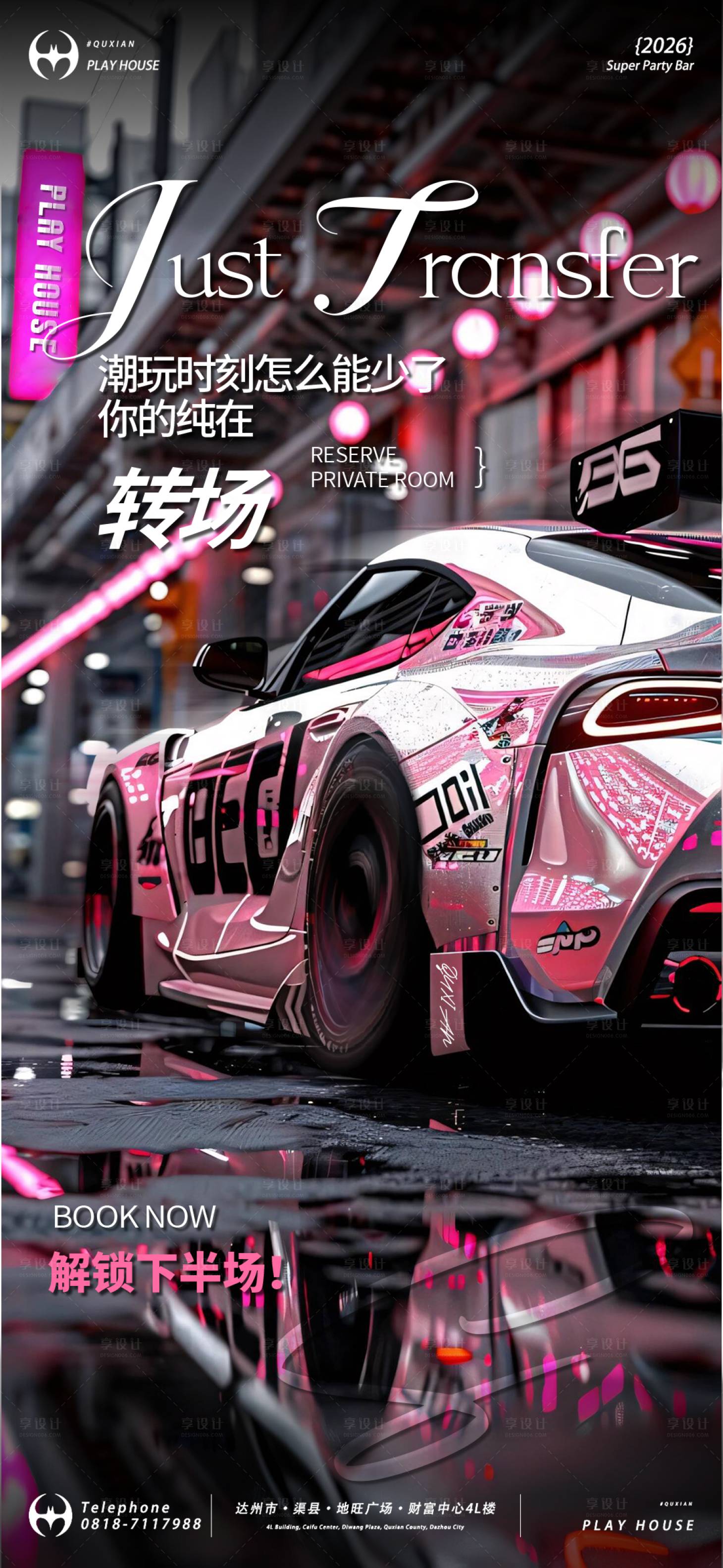 源文件下载【享设计】搜索编号：61130034745914811【酒吧日常转场宣传海报】