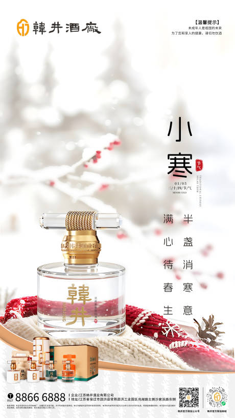 源文件下载【享设计】搜索编号：96200034419837498【白酒小寒】