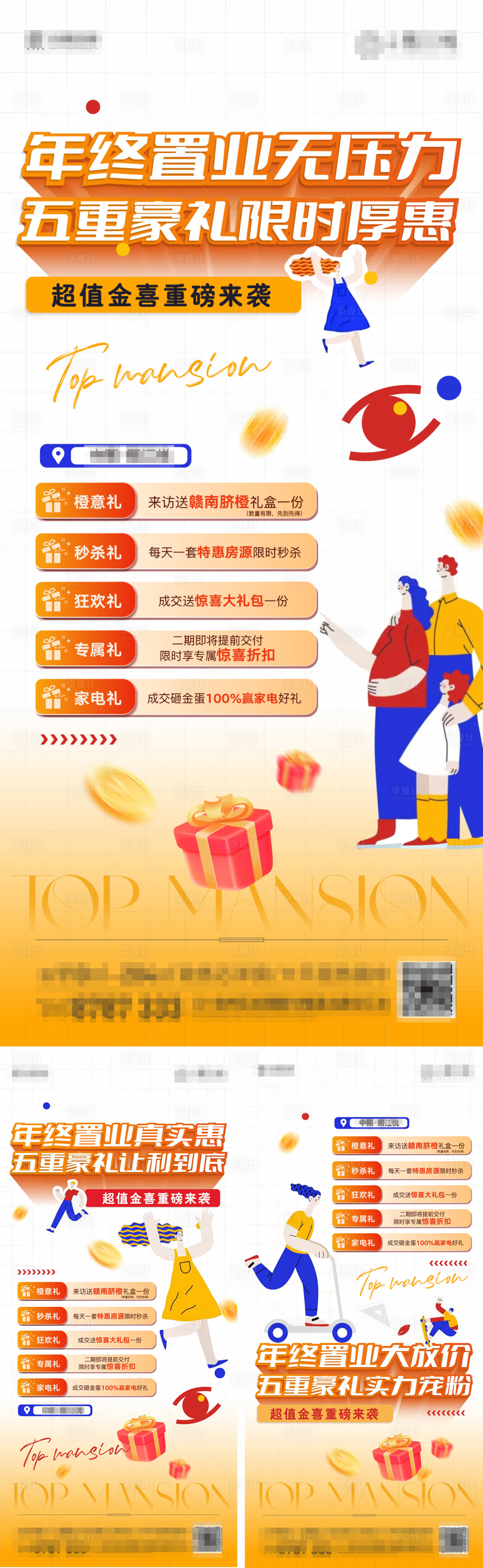 源文件下载【享设计】搜索编号：43520034620297921【地产年终购房节】