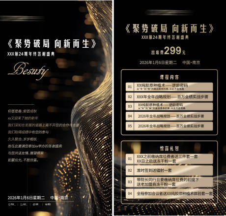 源文件下載【享設(shè)計(jì)】搜索編號(hào)：24720034439385967【醫(yī)美年終定位費(fèi)邀請(qǐng)函黑金】