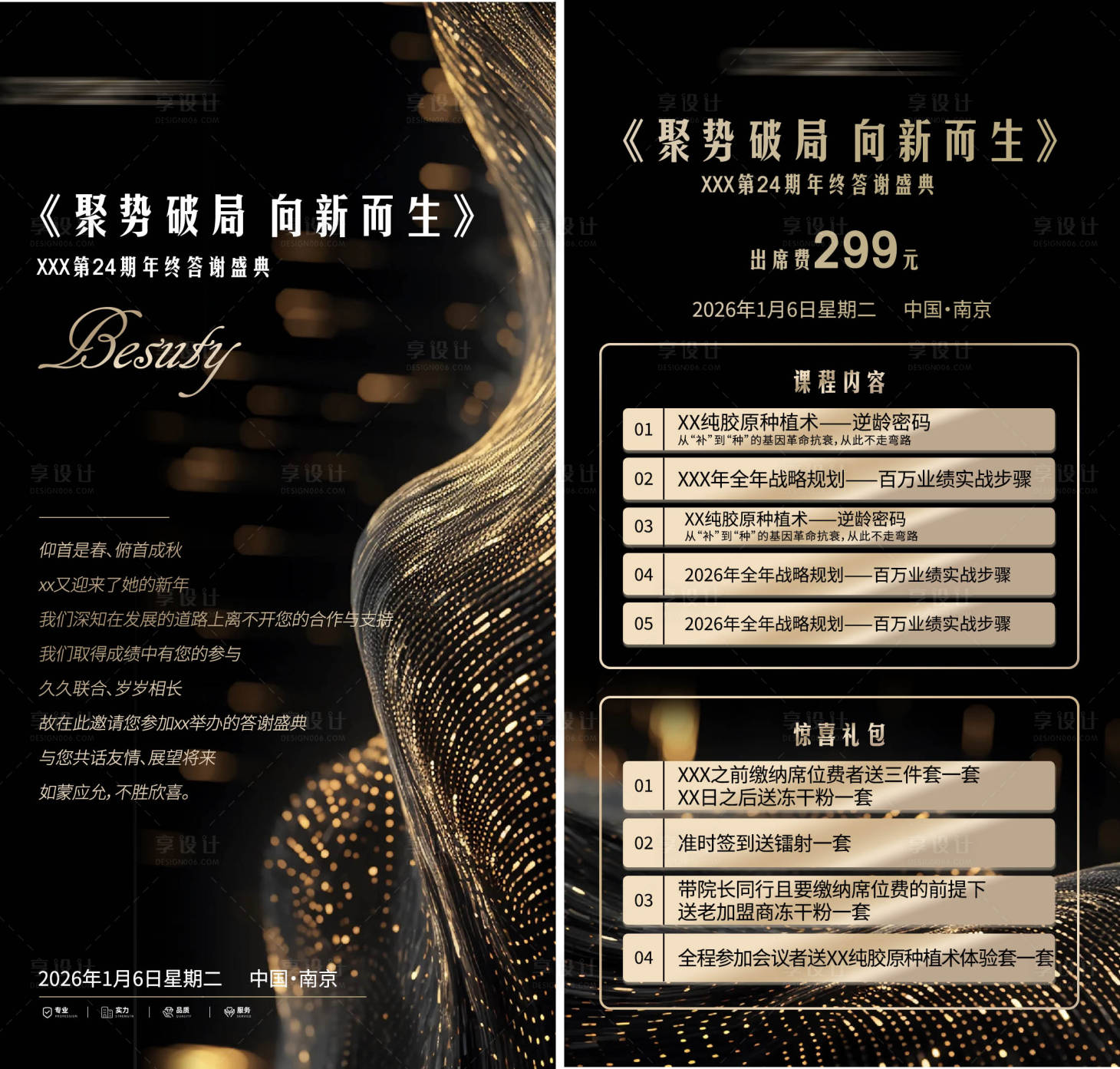 源文件下载【享设计】搜索编号：24720034439385967【医美年终定位费邀请函黑金】