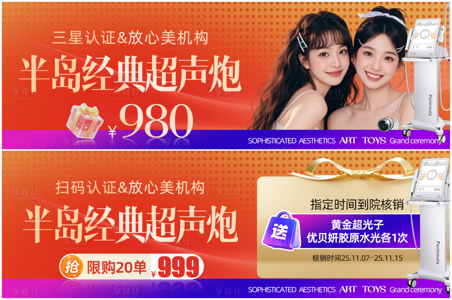 源文件下载【享设计】搜索编号：73930034683176207【医美美业电商banner 】