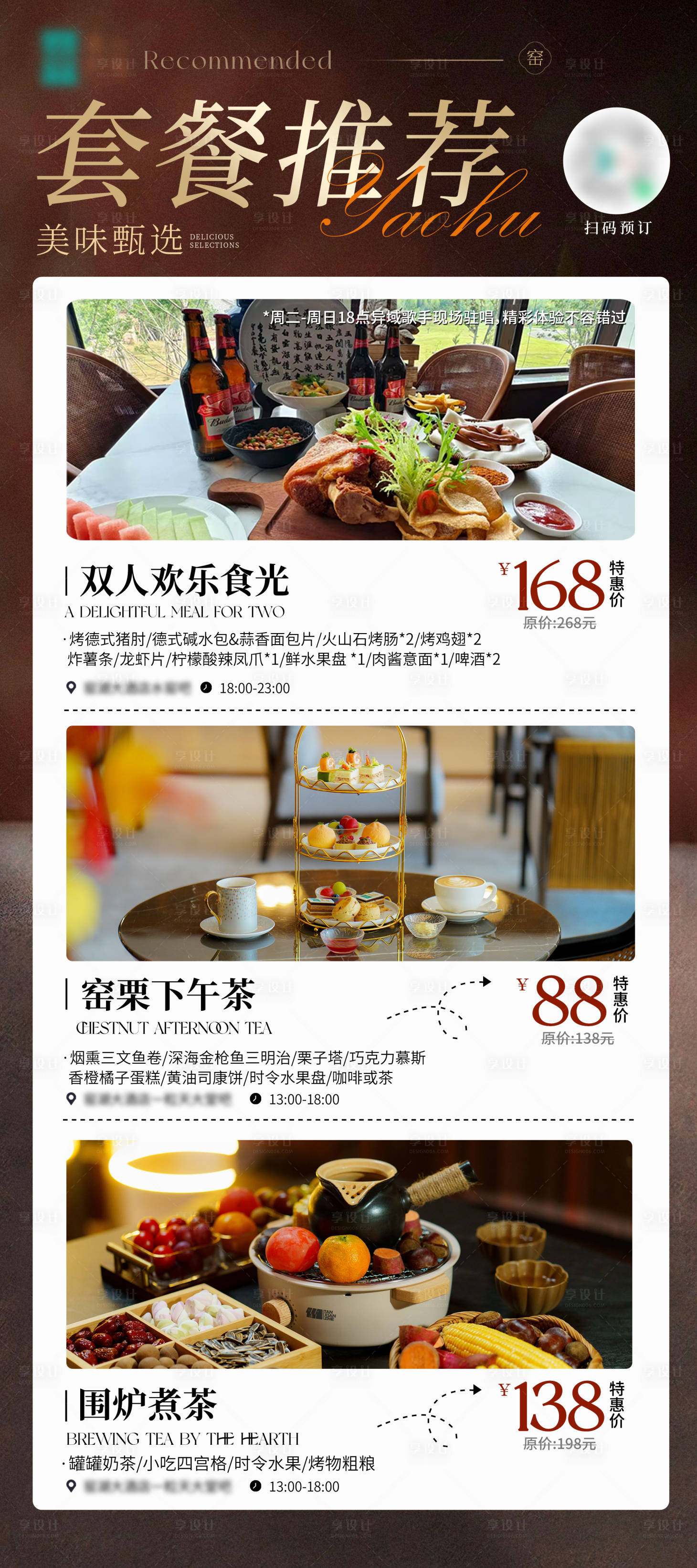 源文件下载【享设计】搜索编号：92300034369251965【酒店套餐海报】