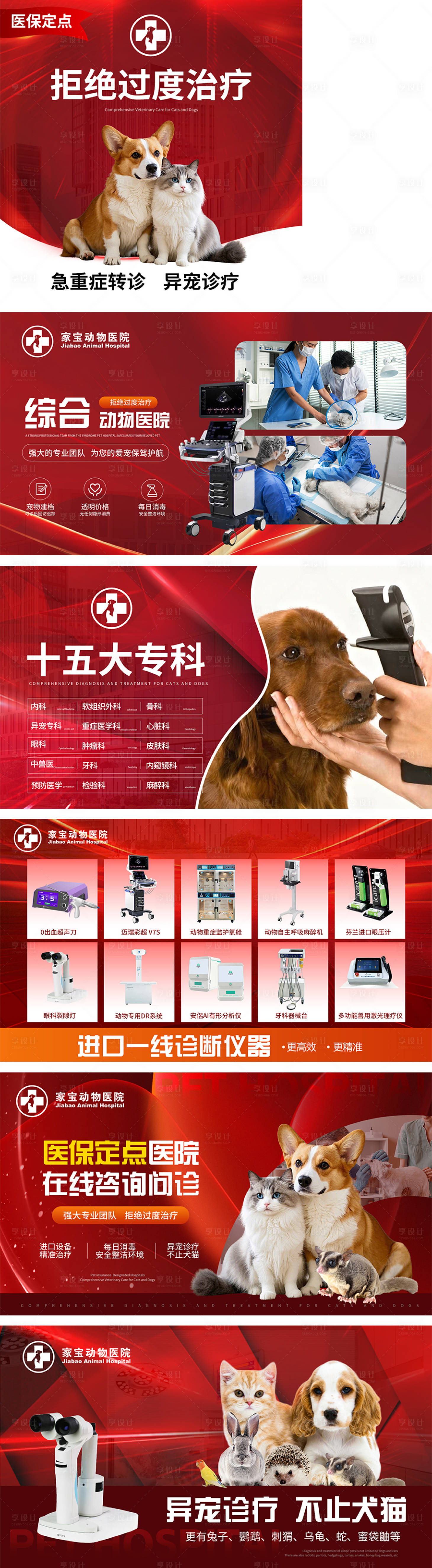 源文件下载【享设计】搜索编号：23720034772306164【宠物店宠物护理医护轮播海报入口图】