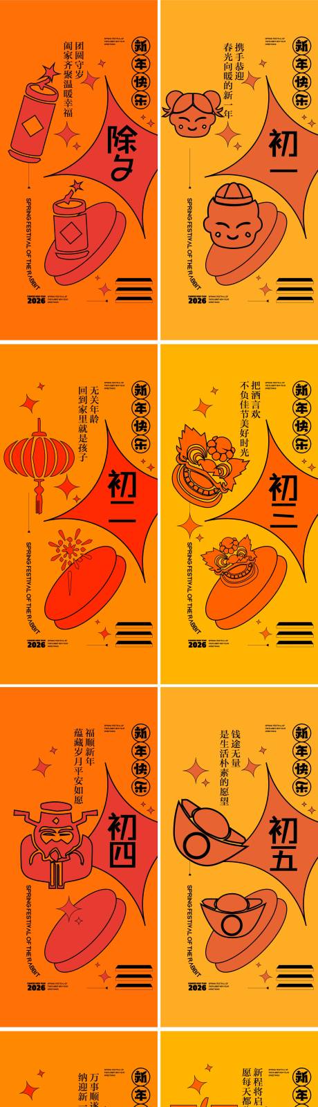 源文件下载【享设计】搜索编号：25300034730402435【春节习俗创意系列海报】