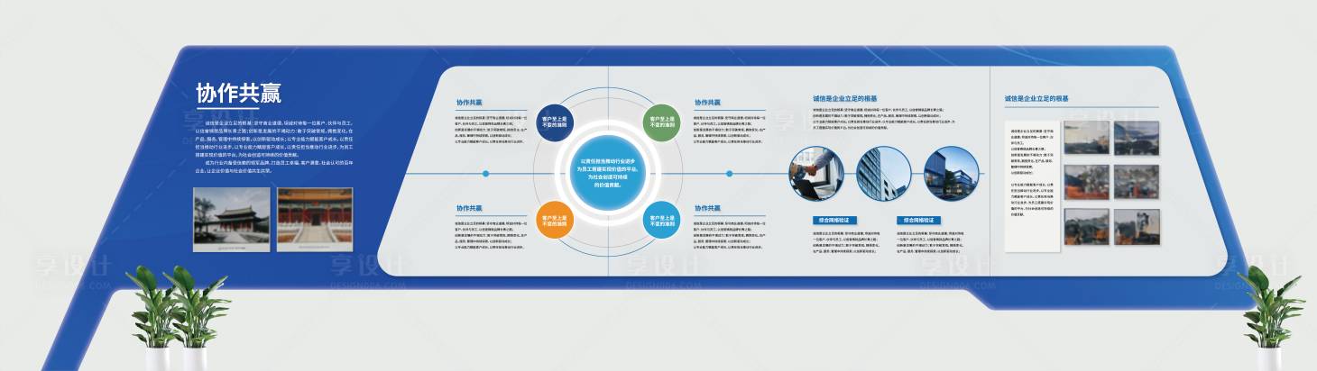 源文件下載【享設計】搜索編號：85850034546992650【科創(chuàng)企業(yè)文化墻 】