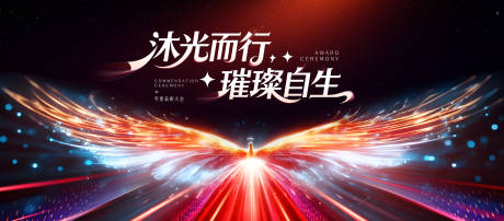 源文件下载【享设计】搜索编号：64760034734684662【表彰大会活动主画面】