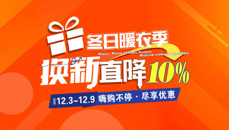 源文件下载【享设计】搜索编号：50660034732454900【冬日暖衣季活动主画面】