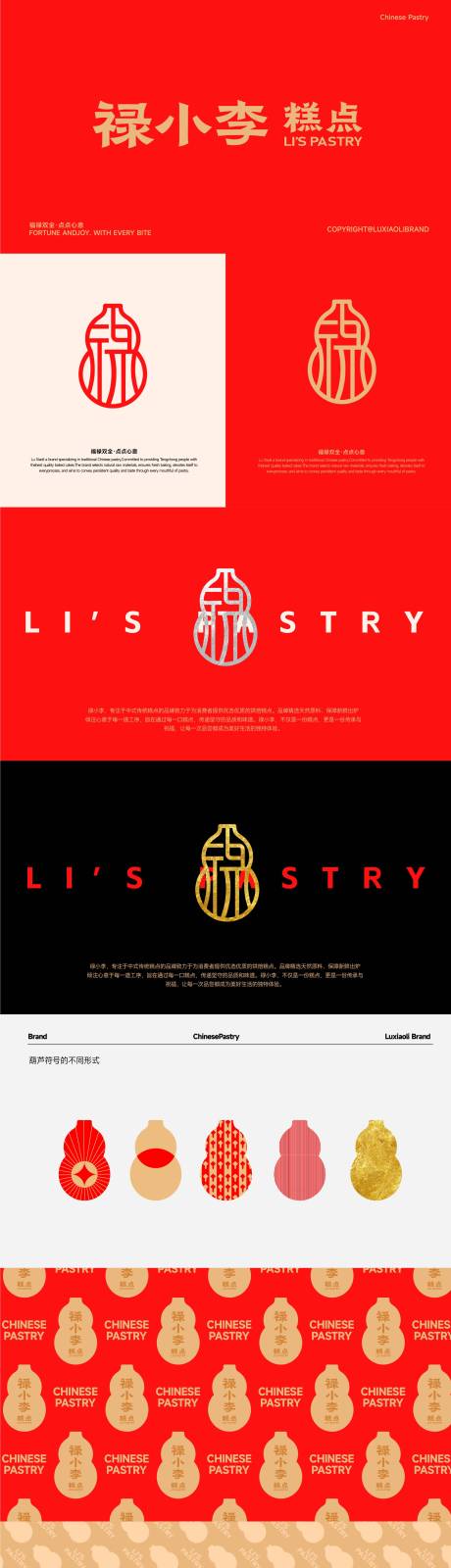 源文件下载【享设计】搜索编号：96450034480144261【糕点品牌全案设计】