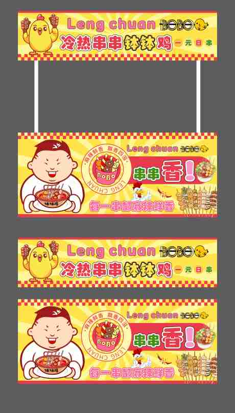 源文件下載【享設計】搜索編號：57620034434374854【缽缽雞餐車燈箱】