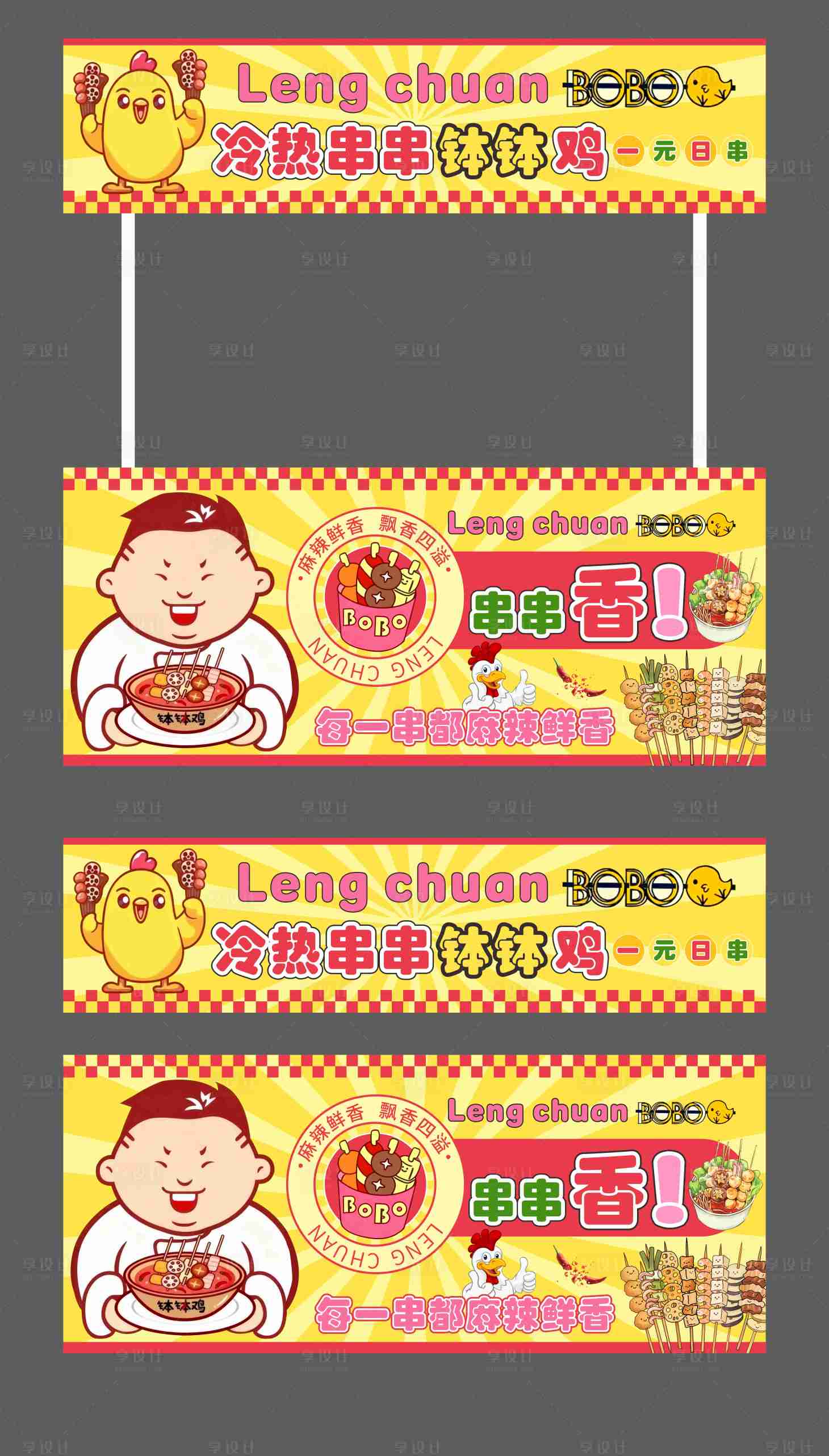 源文件下载【享设计】搜索编号：57620034434374854【钵钵鸡餐车灯箱】