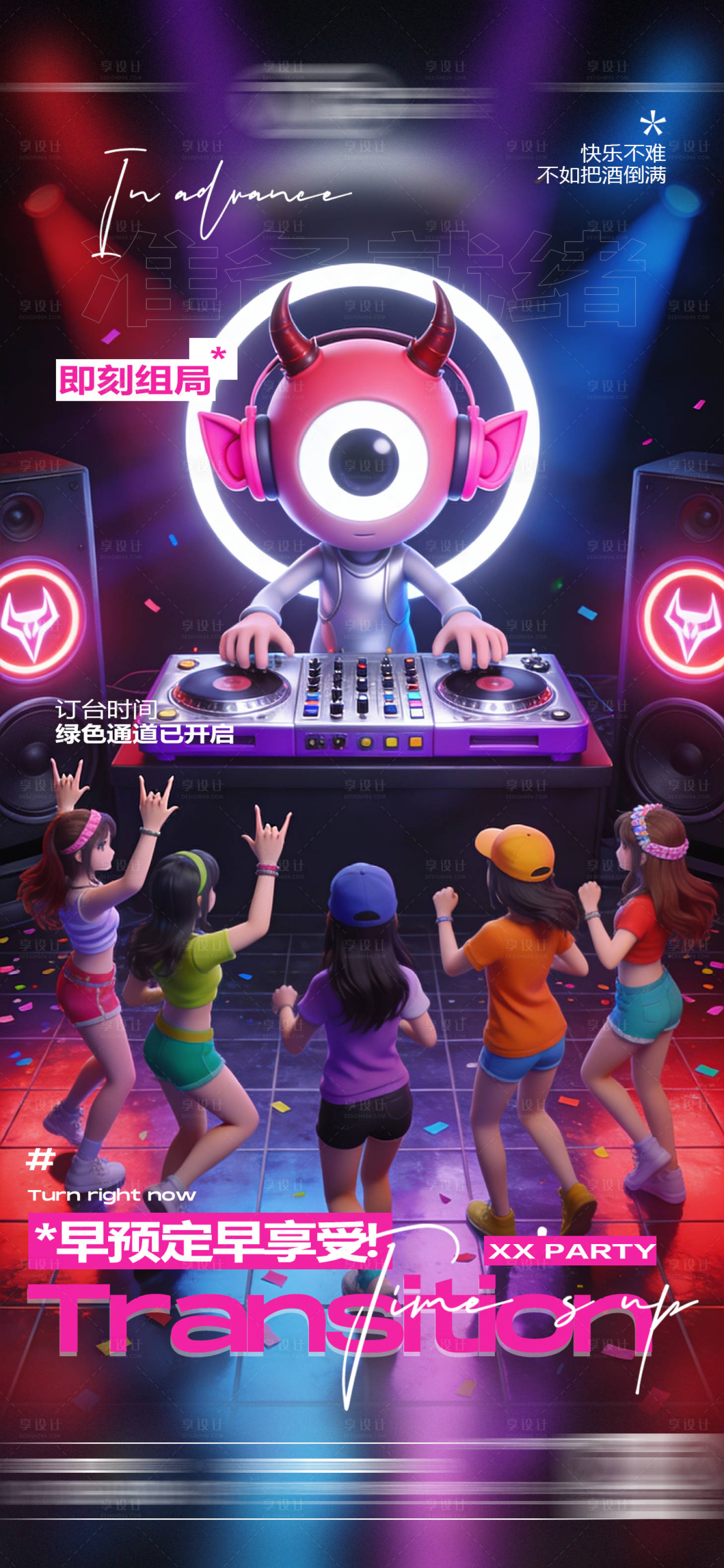 源文件下载【享设计】搜索编号：74630034736193887【酒吧日常玩乐早场预定邀约饮酒海报】