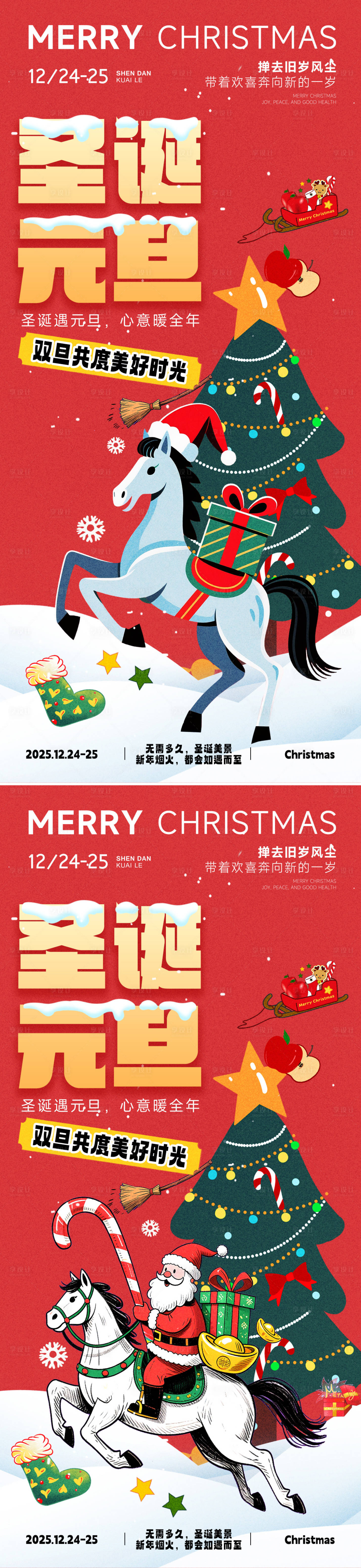 源文件下载【享设计】搜索编号：39930034558207325【圣诞元旦海报】