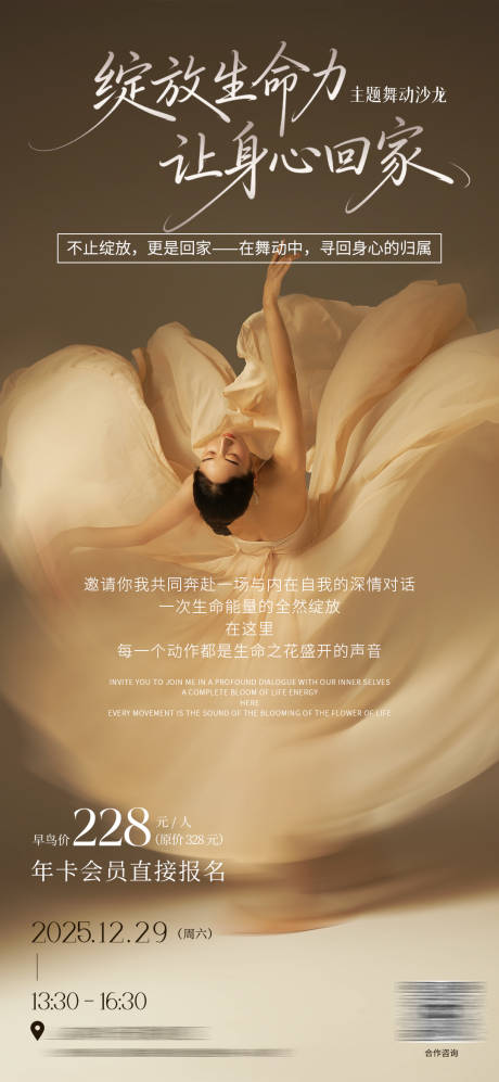 源文件下载【享设计】搜索编号：57000034636795209【暖棕色系舞动疗愈海报】