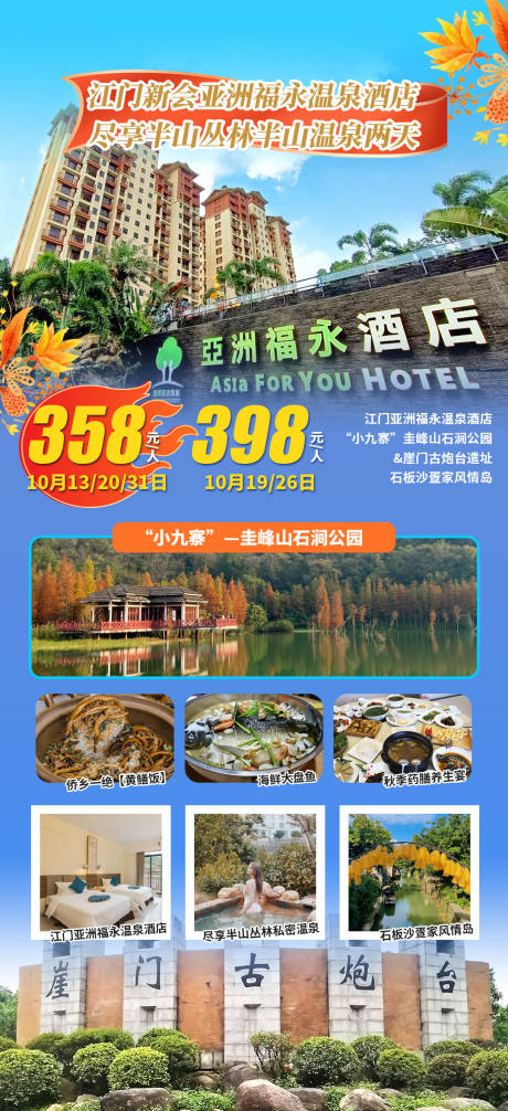 源文件下载【享设计】搜索编号：44570034329633856【新会旅游海报】