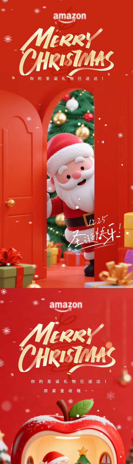 源文件下载【享设计】搜索编号：21360034614079280【圣诞节红金喜庆海报】