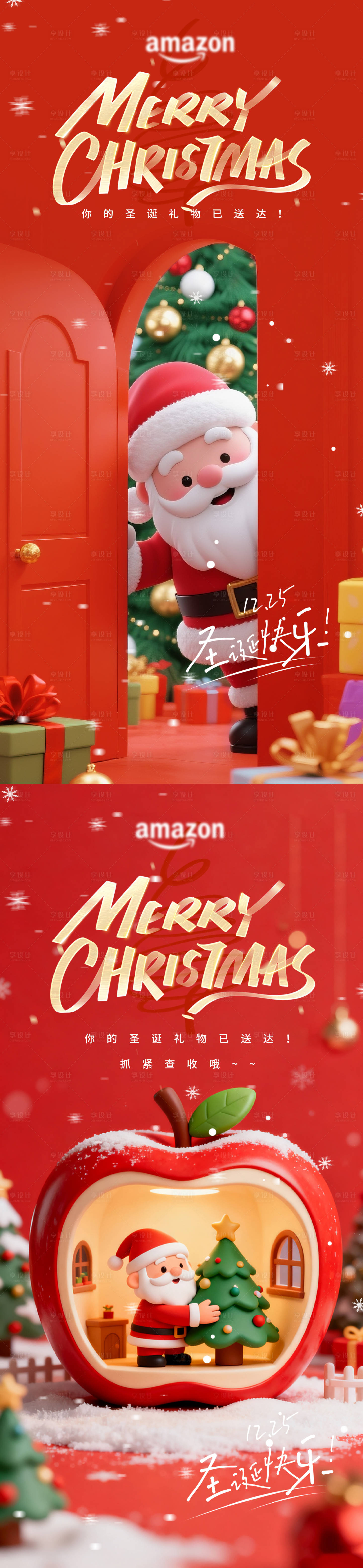 源文件下载【享设计】搜索编号：21360034614079280【圣诞节红金喜庆海报】