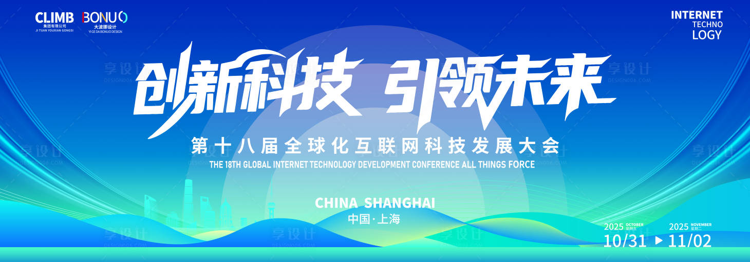 源文件下载【享设计】搜索编号：84080034371364300【科技背景高端渐变主画面蓝色论坛物料】