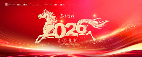 源文件下载【享设计】搜索编号：49770034290977545【2026新年背景板】