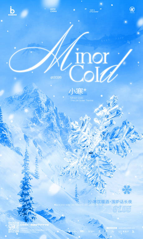 源文件下载【享设计】搜索编号：98820034694261600【小寒节气酒吧夜店ktv会所海报】