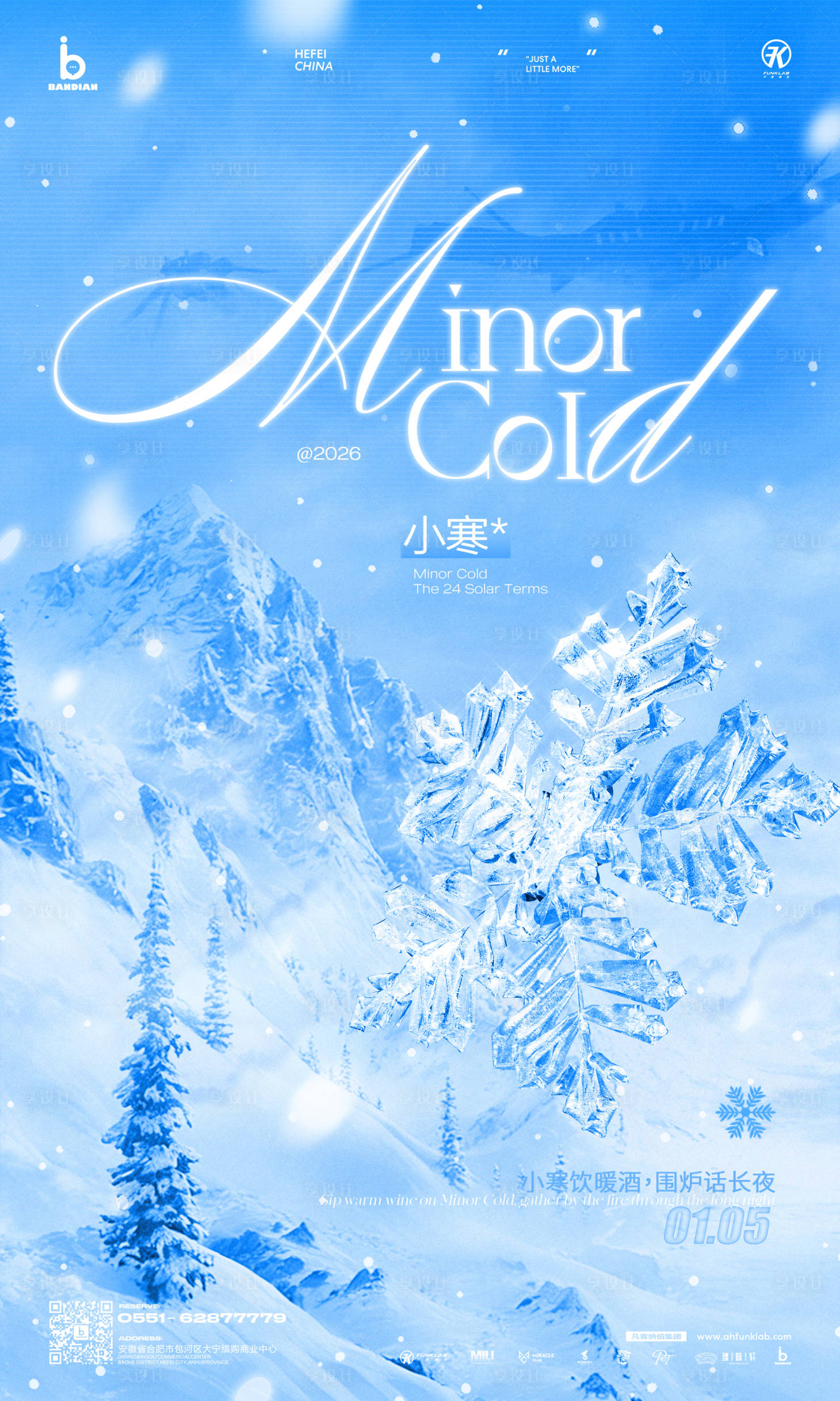 源文件下载【享设计】搜索编号：98820034694261600【小寒节气酒吧夜店ktv会所海报】