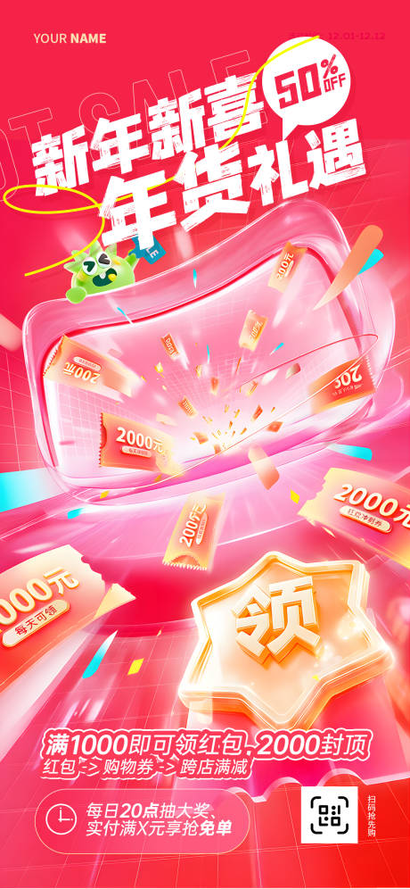 源文件下载【享设计】搜索编号：89500034803034229【新年新喜年货礼遇电商促销海报】