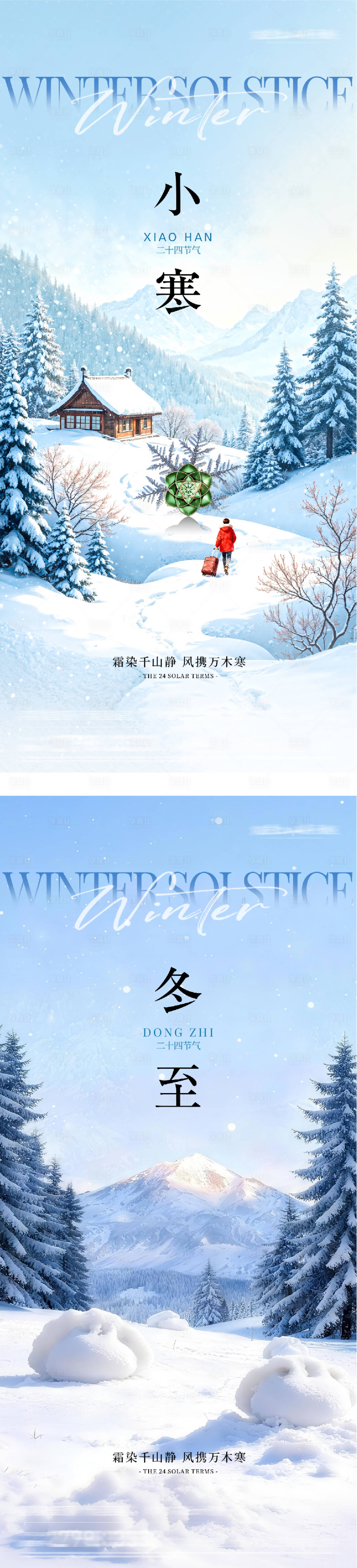 源文件下载【享设计】搜索编号：79270034615352745【地产冬至小寒质感海报】