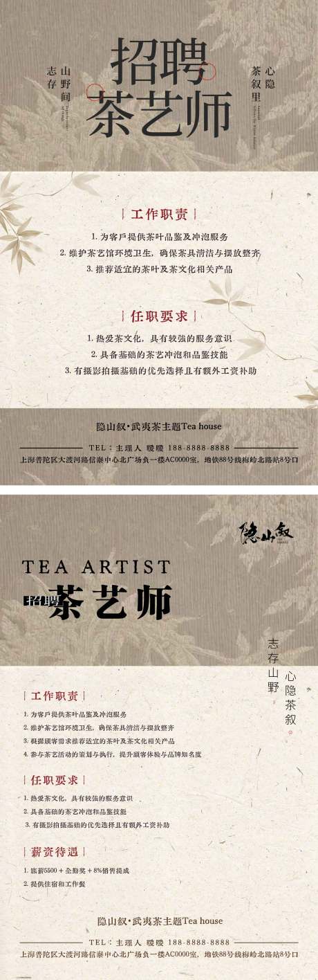 源文件下载【享设计】搜索编号：52970034371845646【中式茶馆招聘茶艺师海报】