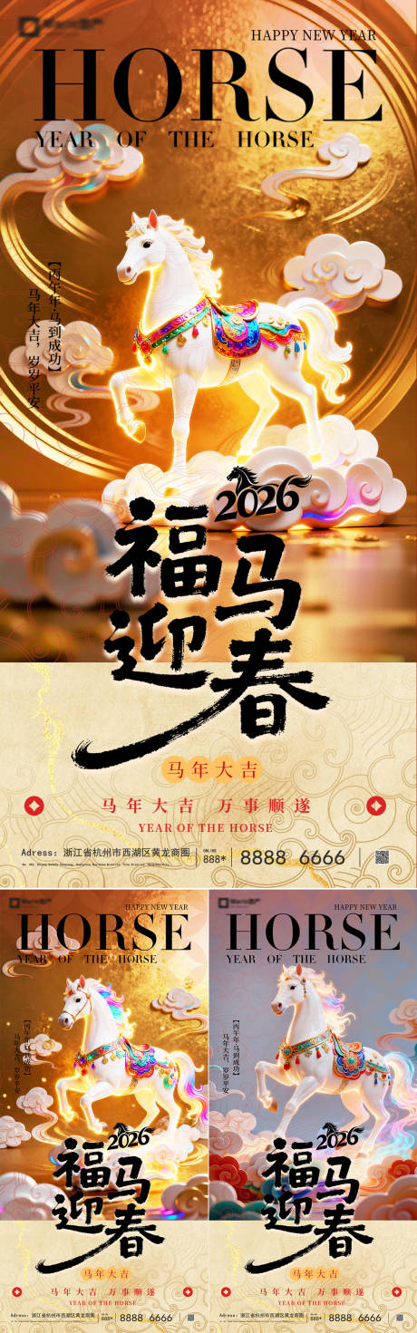 源文件下载【享设计】搜索编号：11500034629379632【地产2026马年梦幻系列海报】