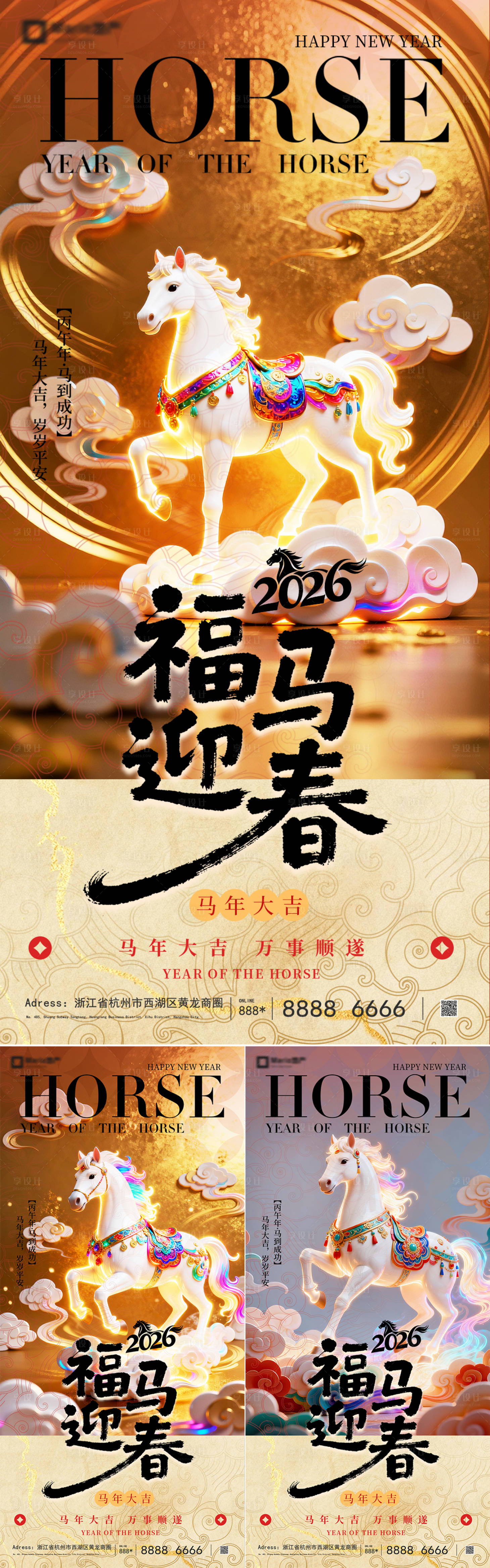 源文件下载【享设计】搜索编号：11500034629379632【地产2026马年梦幻系列海报】