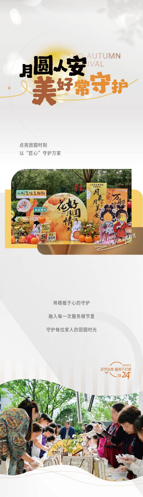 源文件下载【享设计】搜索编号：14700034591736484【物业服务活动海报长图】