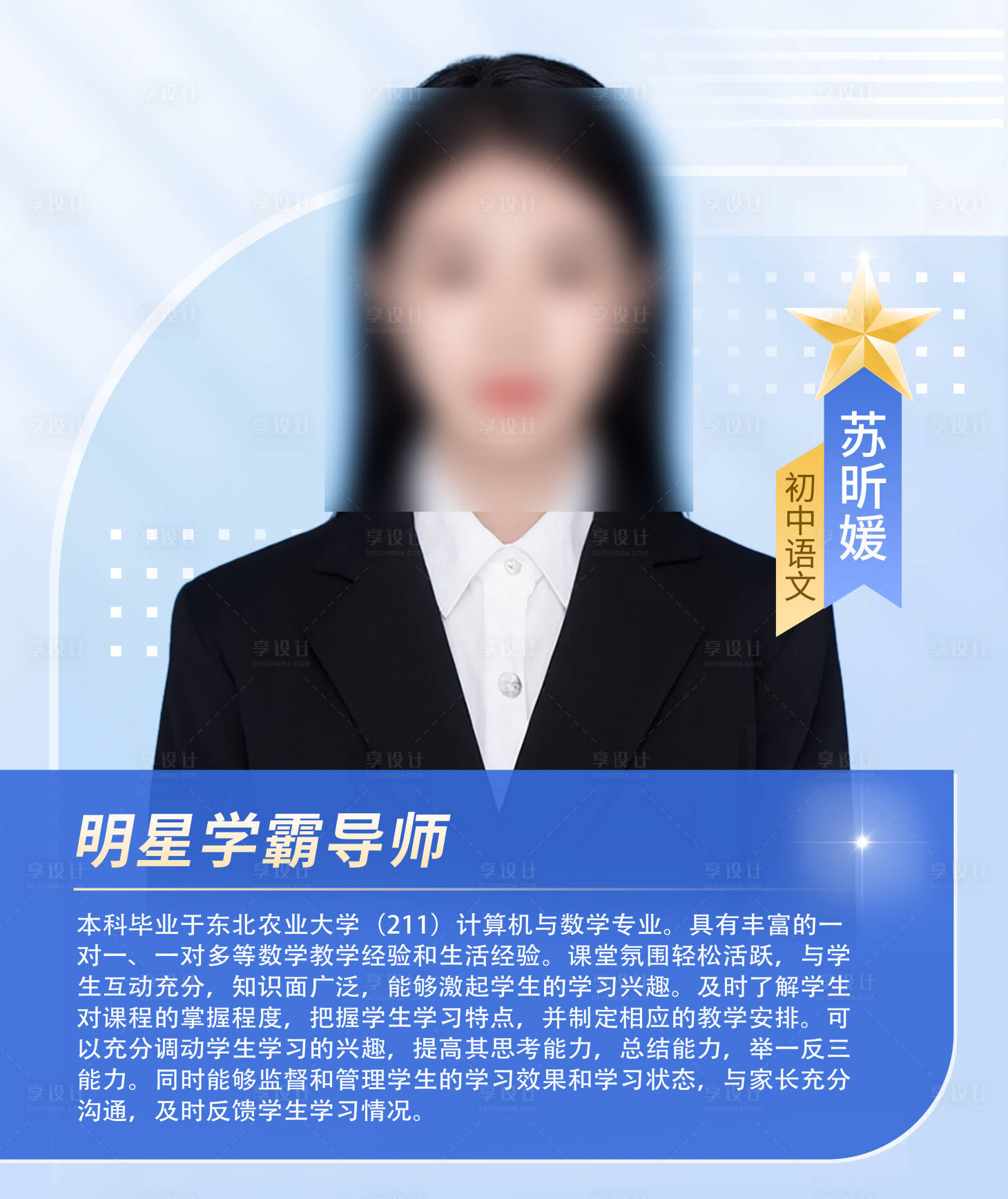 源文件下载【享设计】搜索编号：44270034665199240【教培师资介绍海报展板】