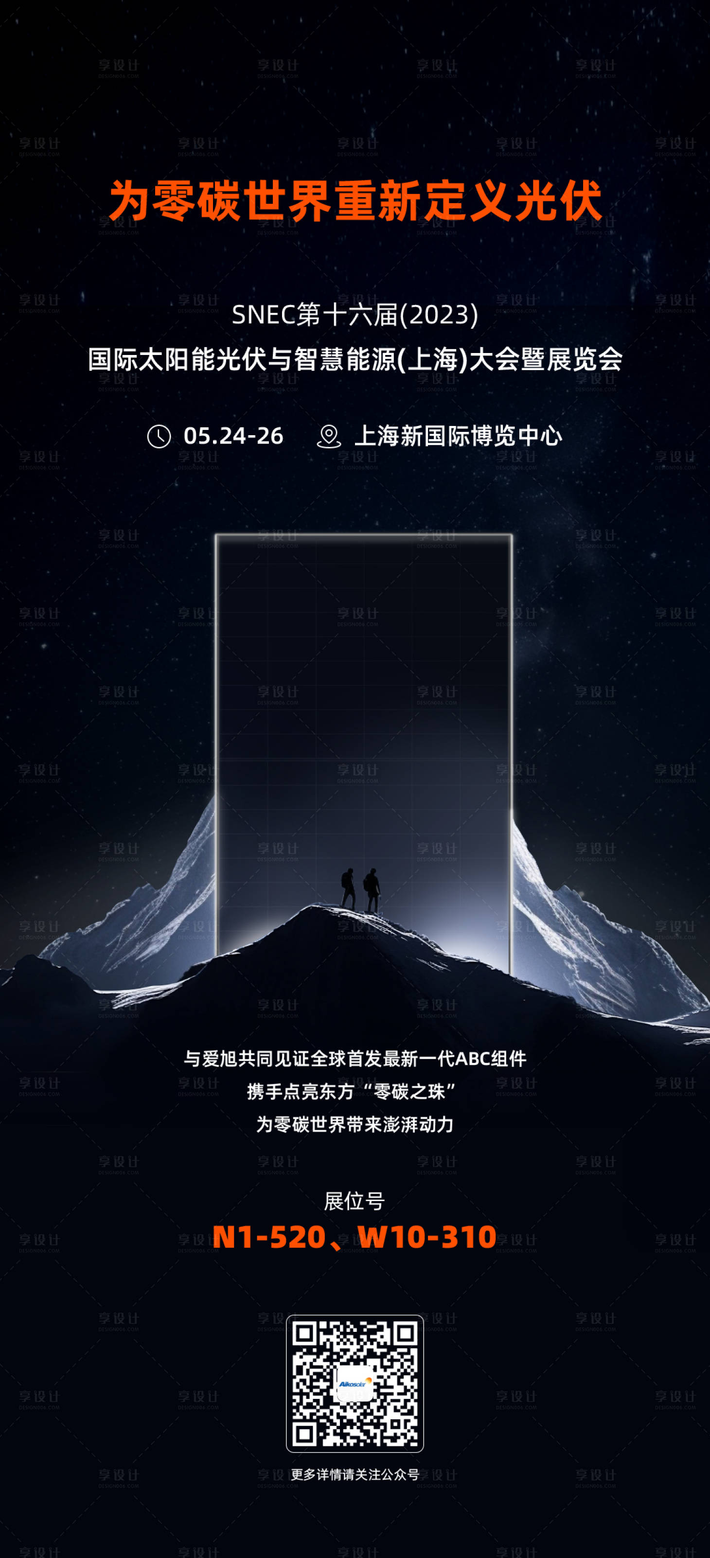 源文件下载【享设计】搜索编号：75420034551599722【新品发布会邀请函】